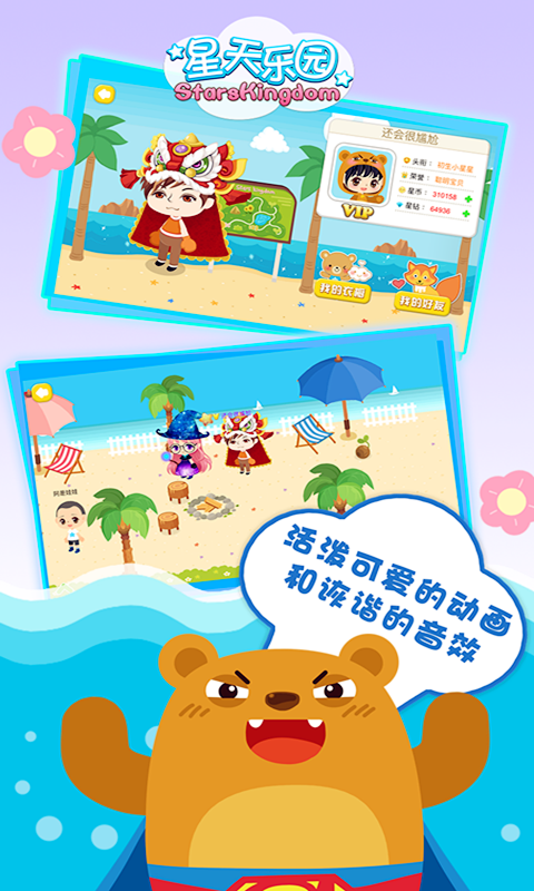 星天乐园手游2