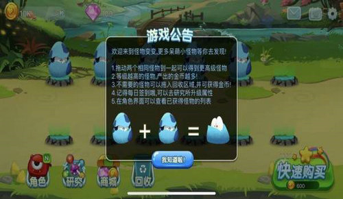 怪物变变3