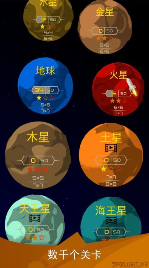 光X2银河解谜完整版3