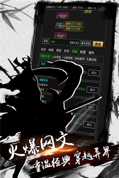 炼剑修真九游版3