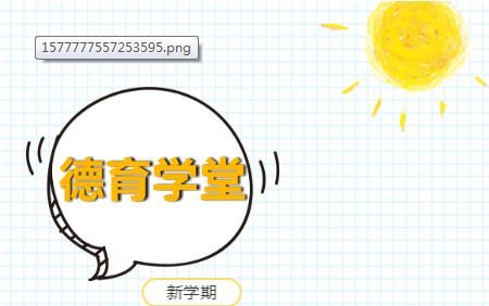 中小学德育学堂第六季第十七期观后感范文2