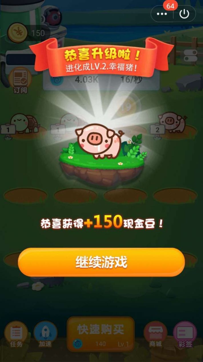 嗨进化红包版2
