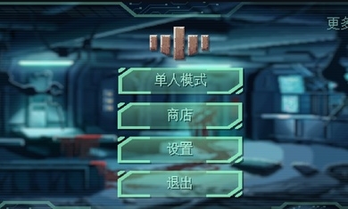 耐力号太空行动汉化版1