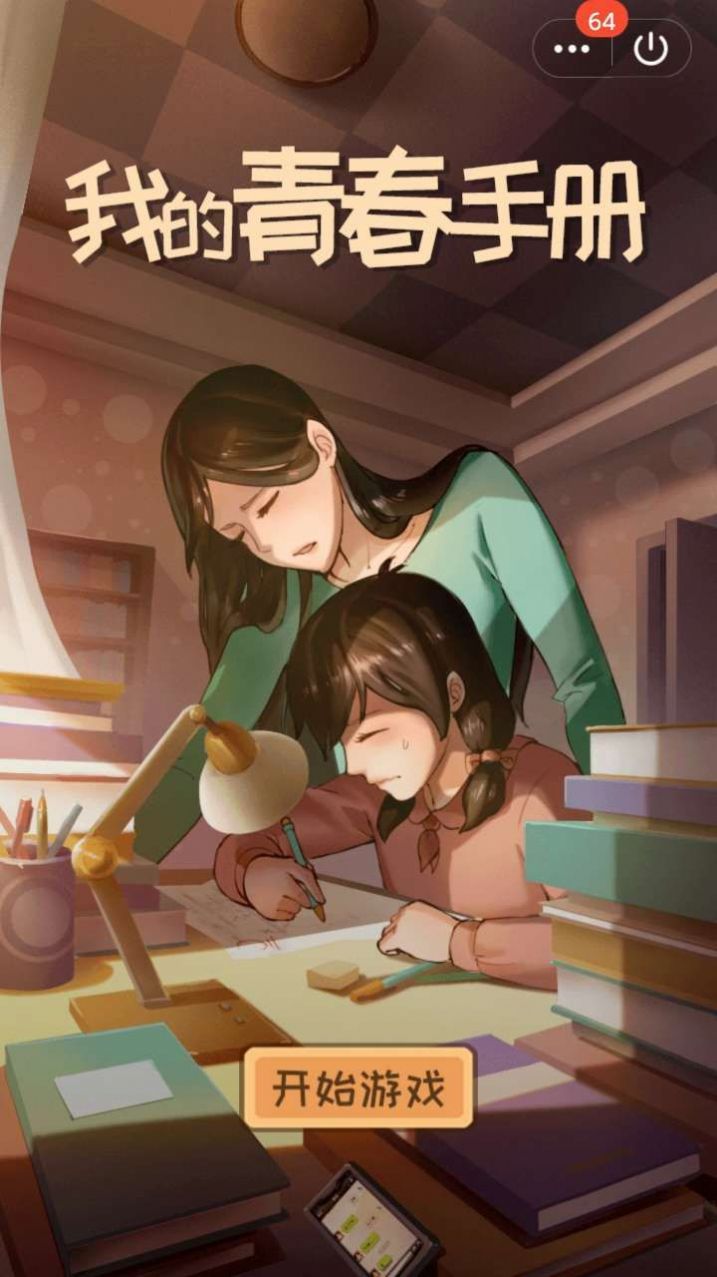 我的青春手册1