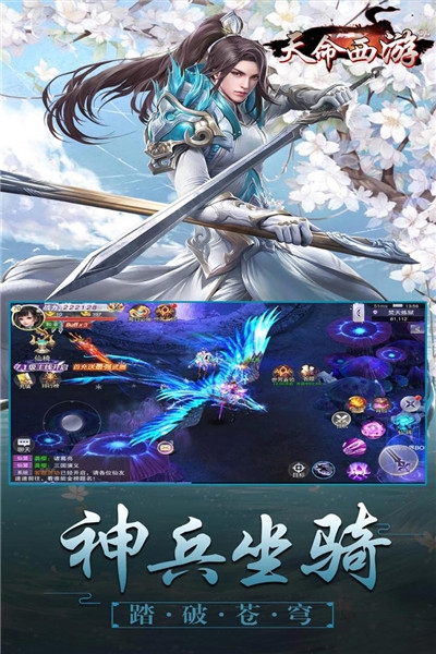 天命西游ol九游版2