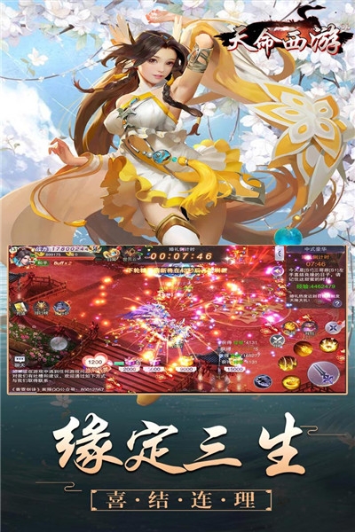 天命西游ol九游版3