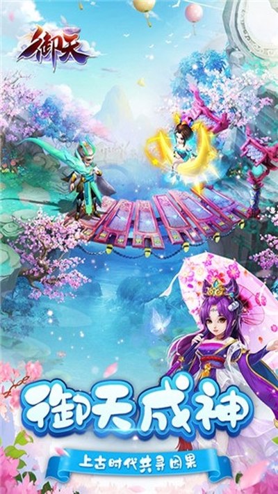 御天飞升版1