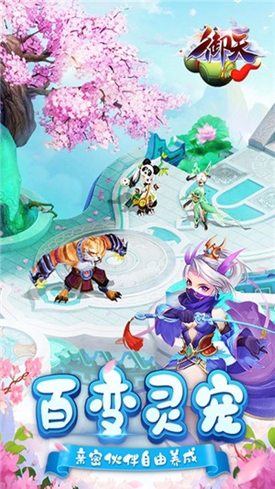 御天飞升版2