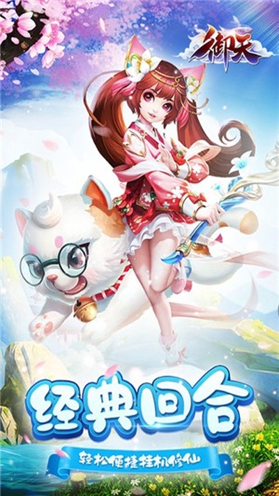 御天飞升版3