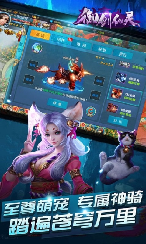 御剑仙灵变态版1