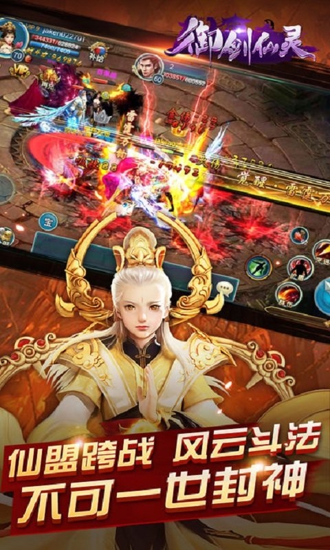 御剑仙灵变态版2