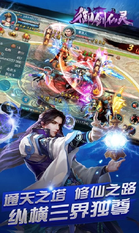 御剑仙灵变态版3