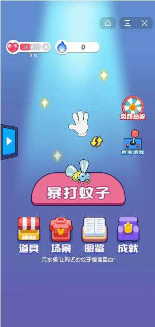 暴打蚊子游戏3