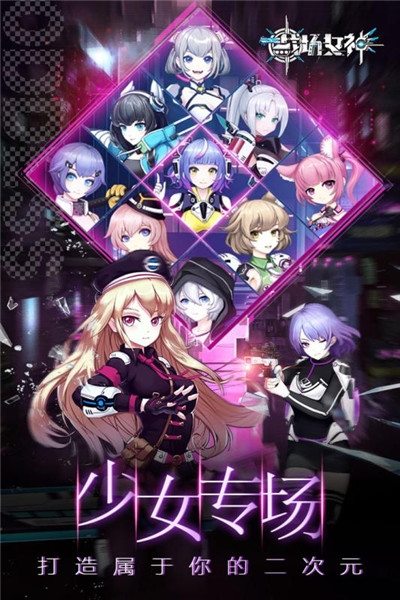战场女神九游版1