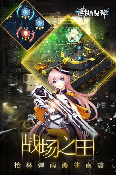战场女神九游版3