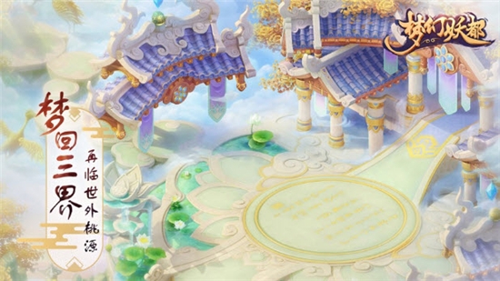 梦幻妖都手游2