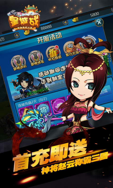 皇城战 王者版2