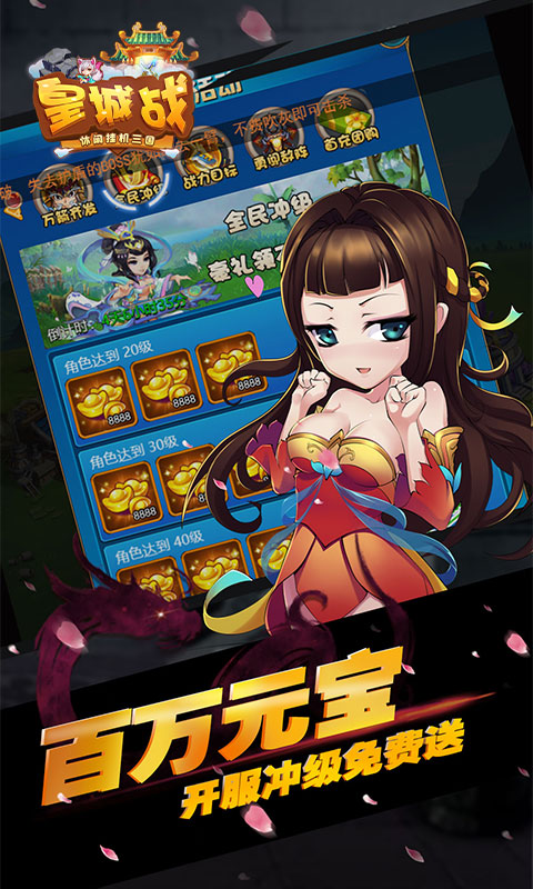 皇城战 王者版3