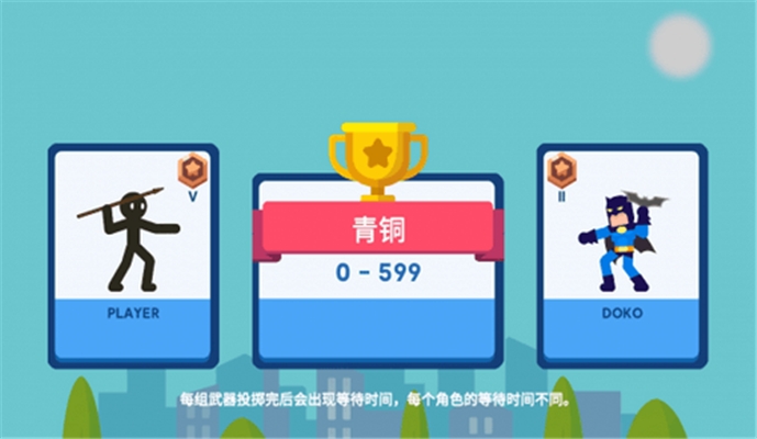 我爱扔标枪2