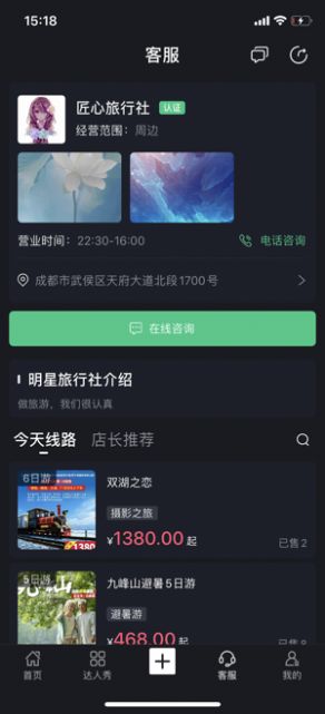 今日旅行app软件3