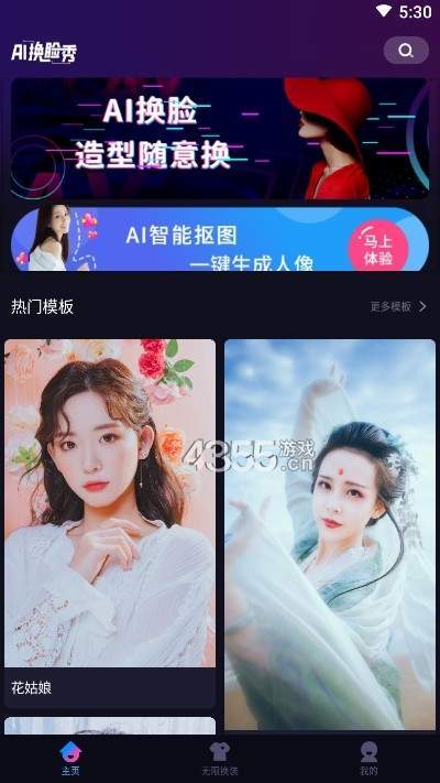 ai换脸一线明星资源网站手机版软件3
