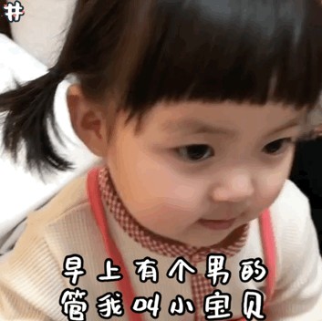 有个男的叫我宝贝表情包gif动图大全高清无水印分享2