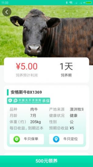 贝尔牧业网上养牛app红包版1