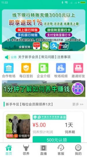 贝尔牧业网上养牛app红包版2