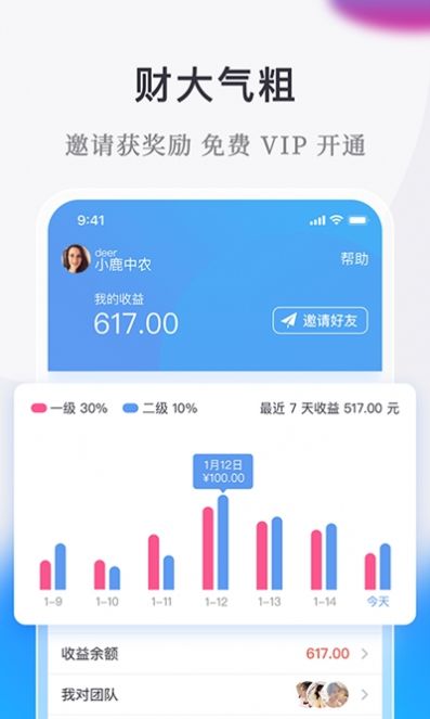 微小鹿手机版客户端3
