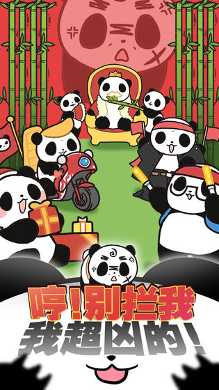 熊猫永不为奴：再见饲养员2