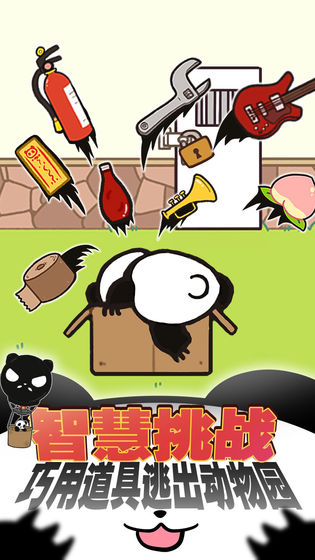熊猫永不为奴：再见饲养员3