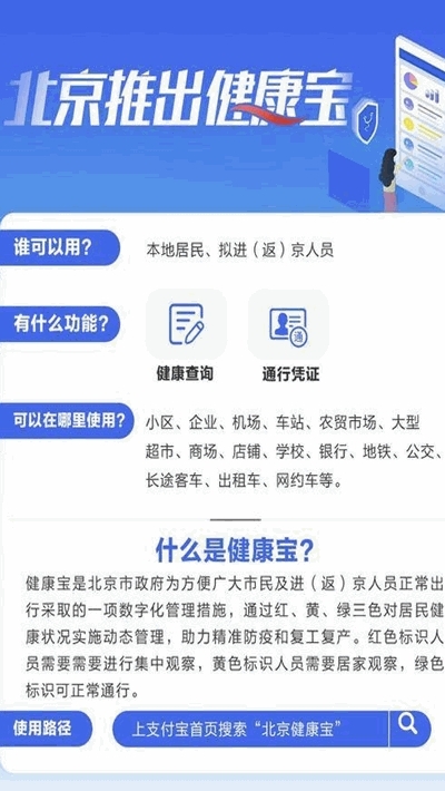 北京健康宝3
