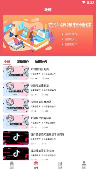 抖来赚app2
