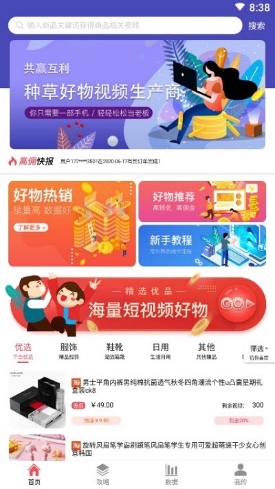 抖来赚app3