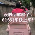 618上车表情包大全