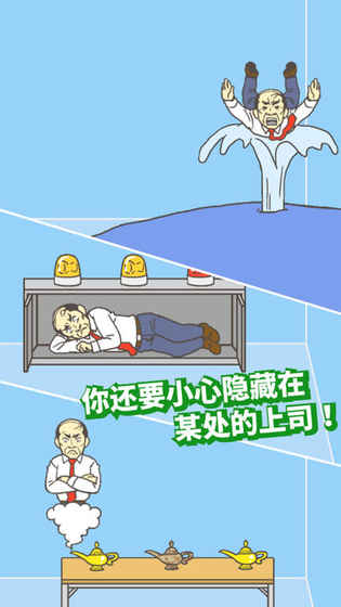 逃离公司2游戏1