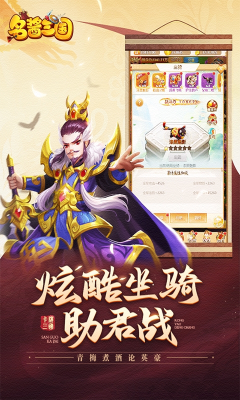 名酱三国百抽版1