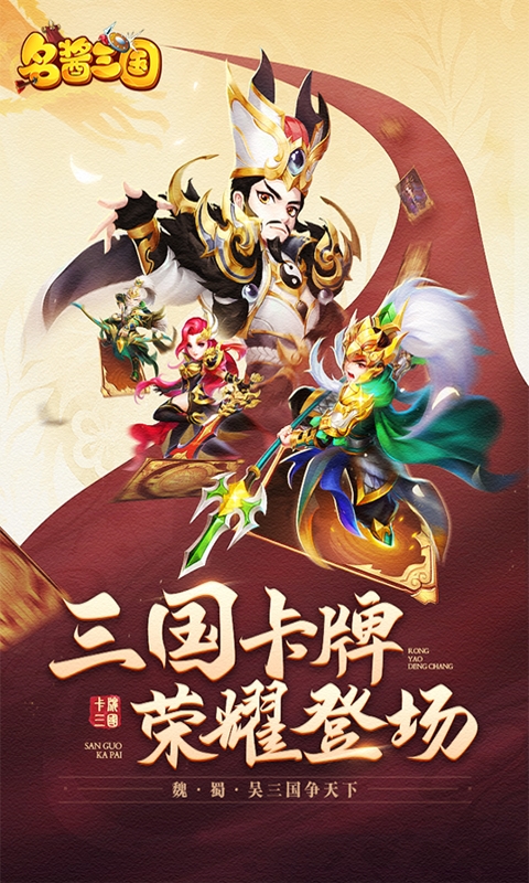 名酱三国百抽版2