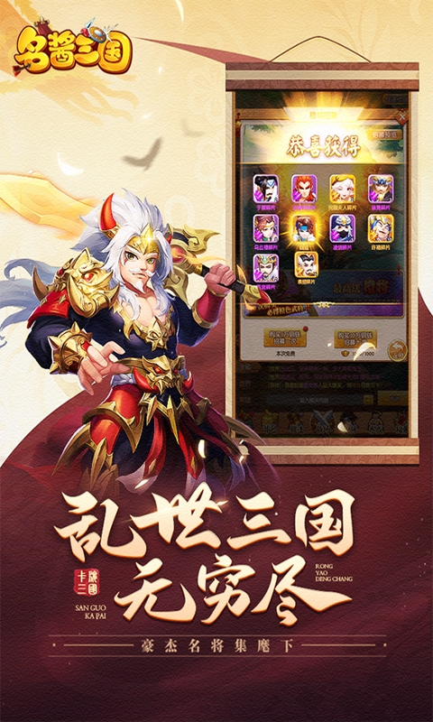 名酱三国百抽版3