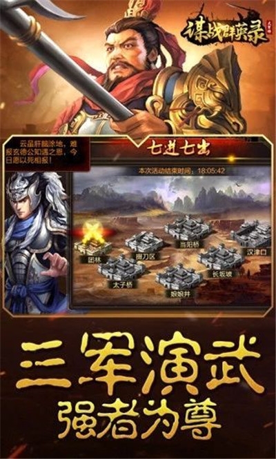 谋战群英录应用宝版3