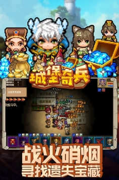 城堡奇兵九游版1