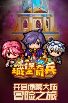 城堡奇兵九游版3