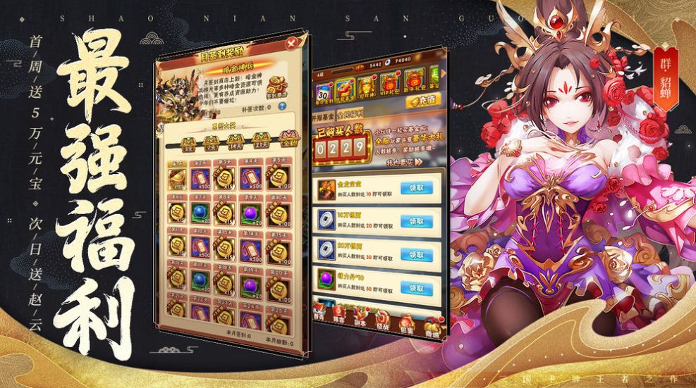 龙尊少年三国志手游1