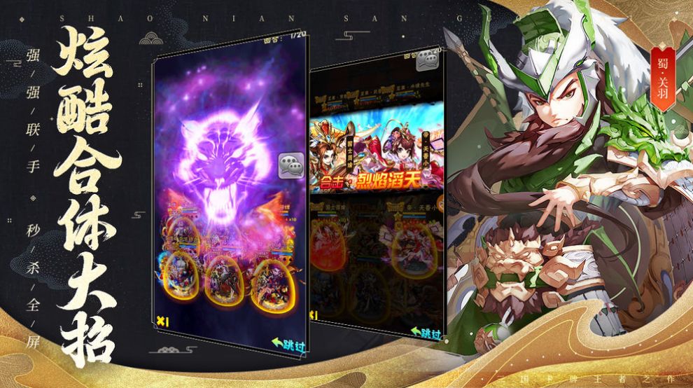 龙尊少年三国志手游3