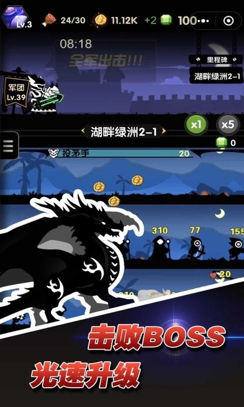 冲冲军团游戏3