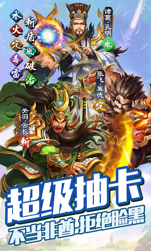 雷鸣三国 百抽版3