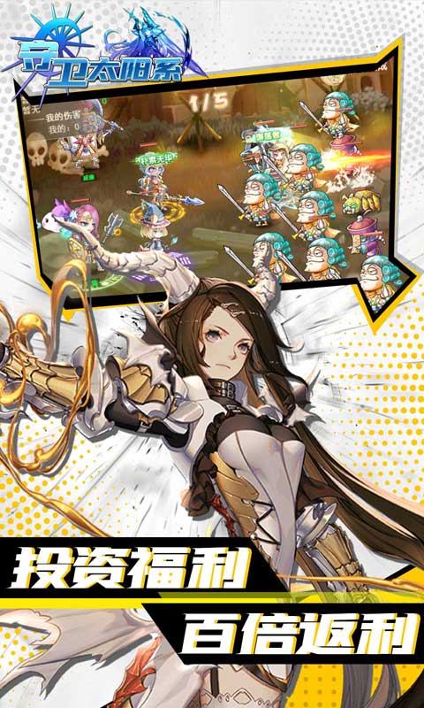 守卫太阳系 百抽版2