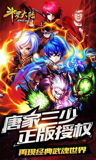 斗罗大陆神界传说 满V版1