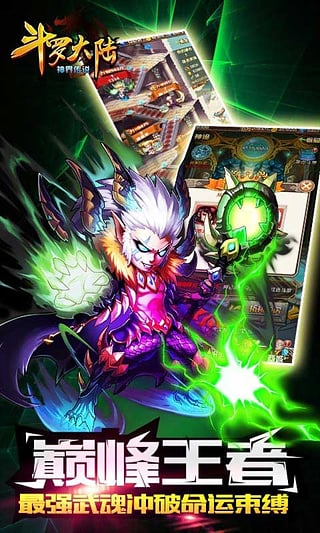 斗罗大陆神界传说 满V版3