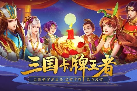 三国杀名将传2020最新版1
